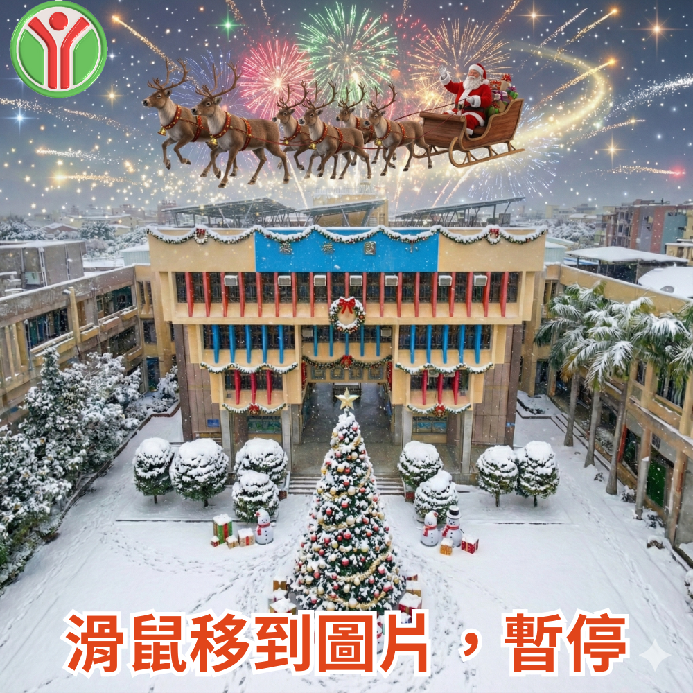 20251224瑞祥國小聖誕快樂