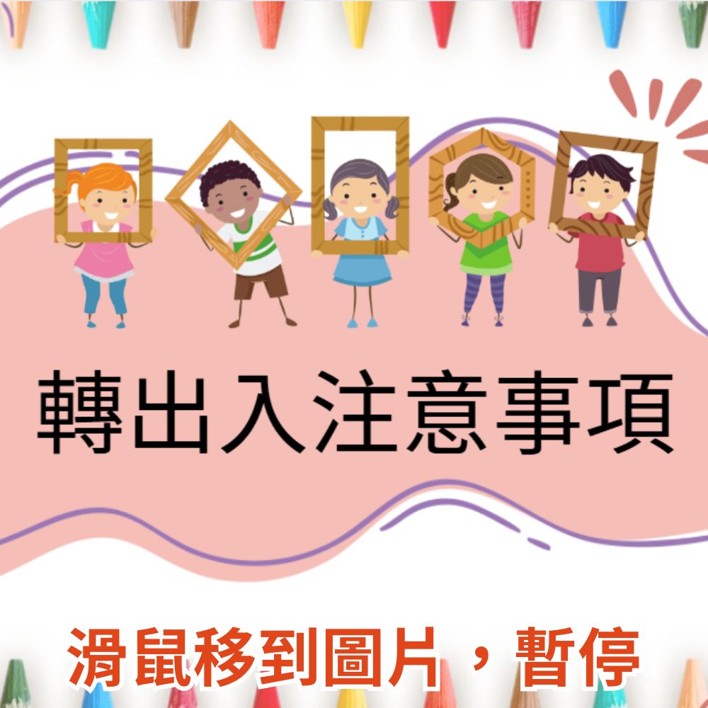瑞祥轉入需知(學區)